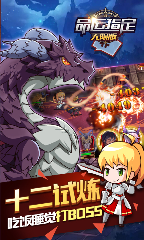 命运指定-无限版图2