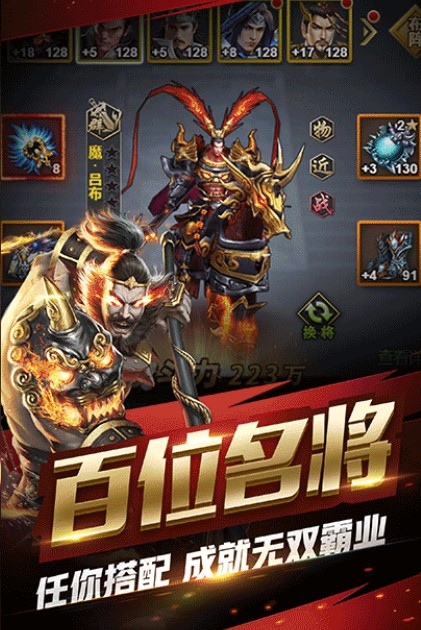 掌御三国图1