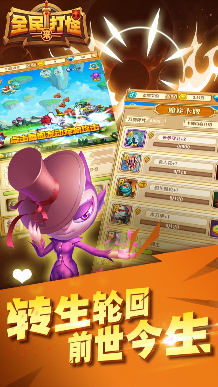 全民来打怪 全民来打怪