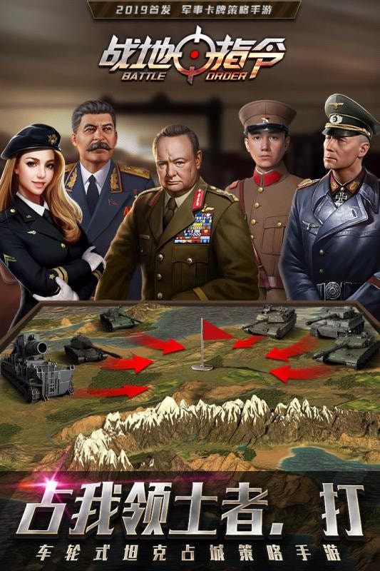 _战地指令破解版