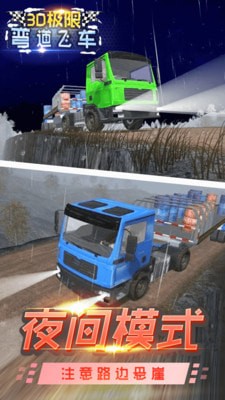 3D极限弯道飞车图2