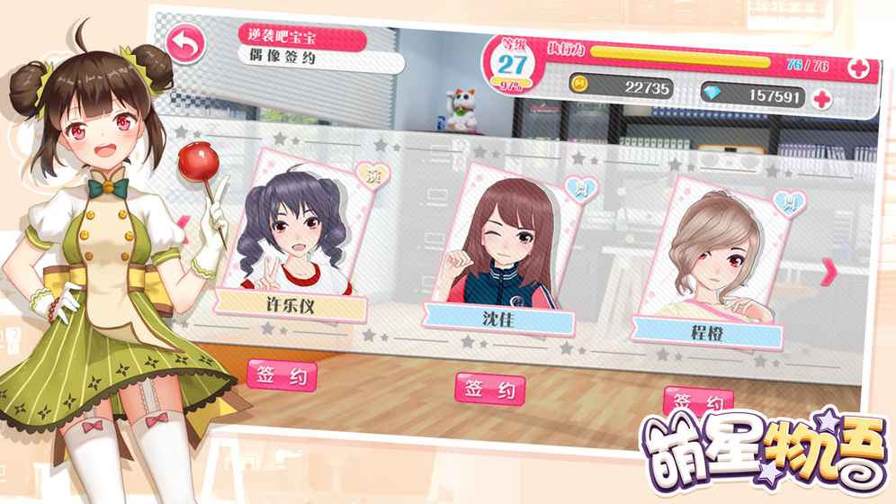 萌星物语图8