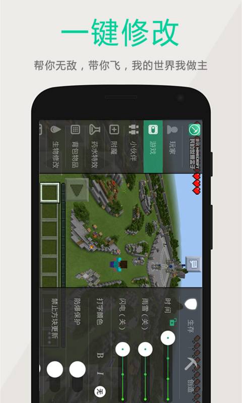 我的世界盒子最新版图5