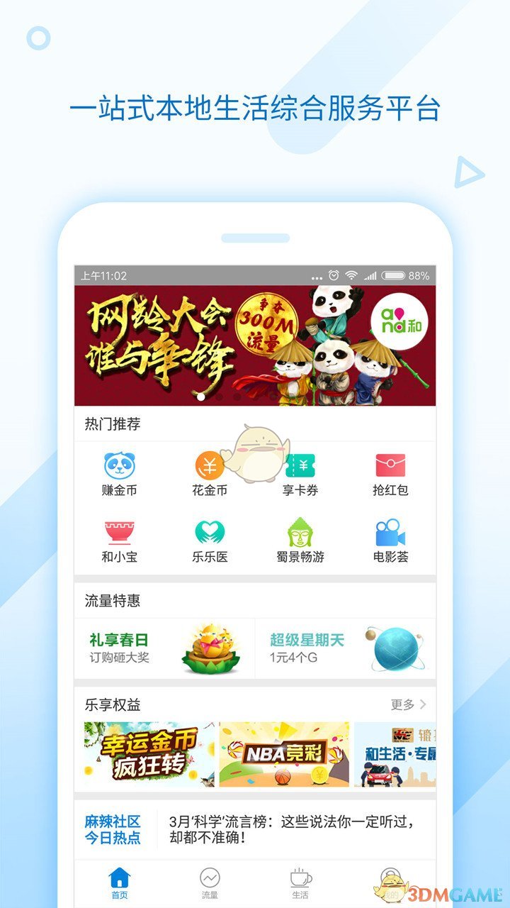 四川移动和生活图1