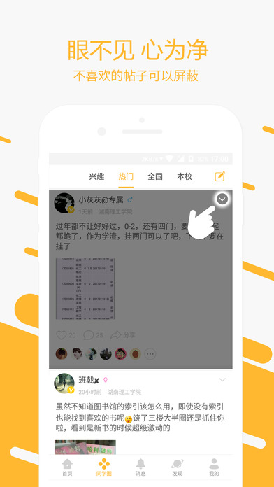 惠玩校园图1