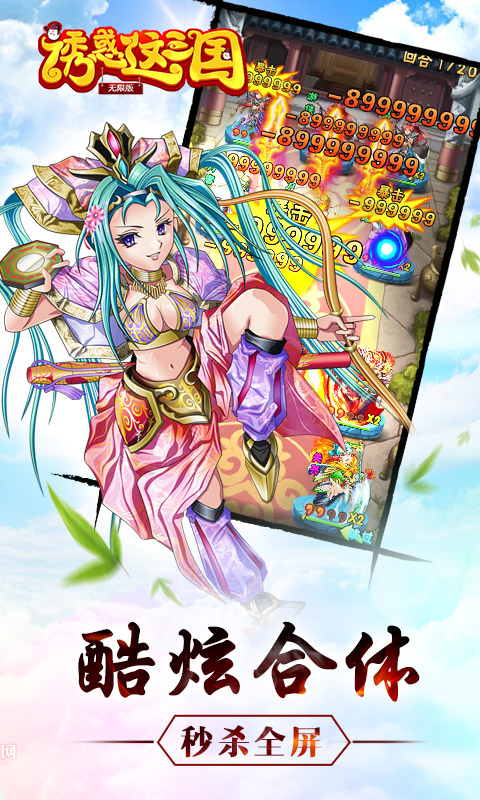 诱惑这三国（无限版）图4