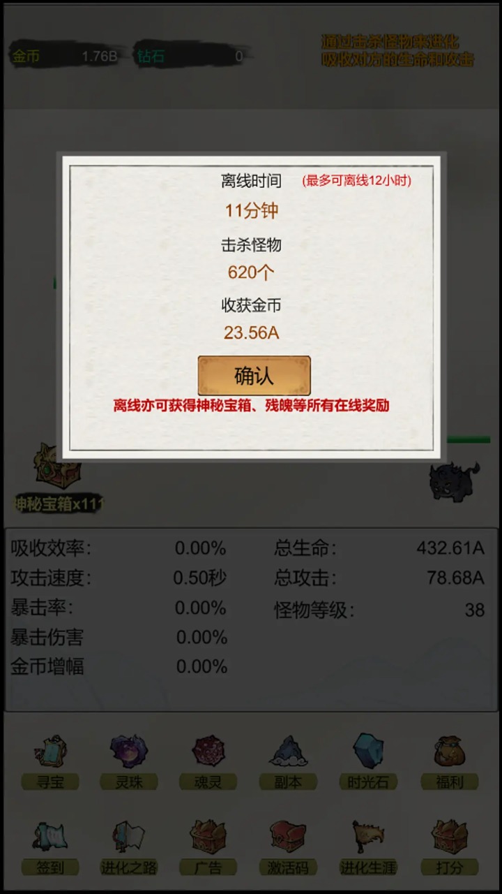 挂机：无限进化图5