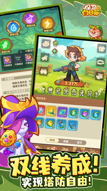 保卫向日葵图1