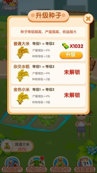 农场刷刷乐图2