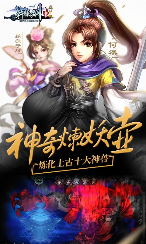 轩辕剑3手游版图3