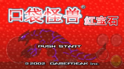 口袋妖怪究极绿宝石5.5内置修改器版图1