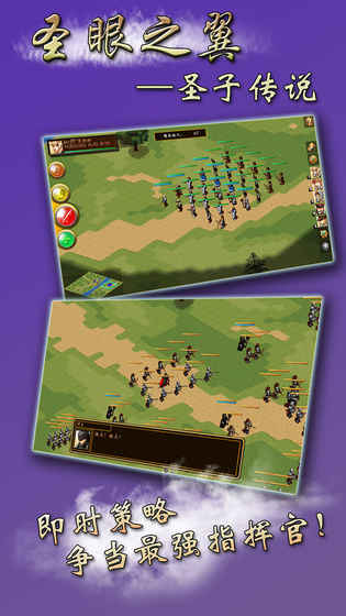 圣眼之翼：圣子传说图1