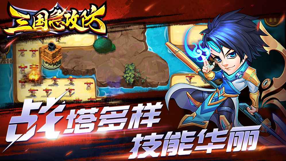 三国急攻防图5