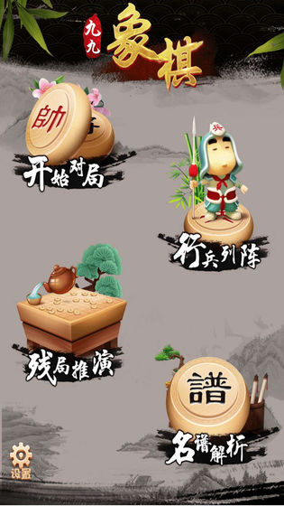 九九象棋图3
