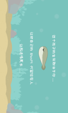 虚无鱼BasPi 免广告版