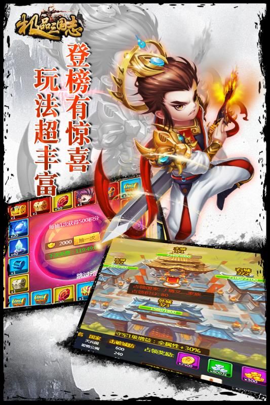 极品三国志图3