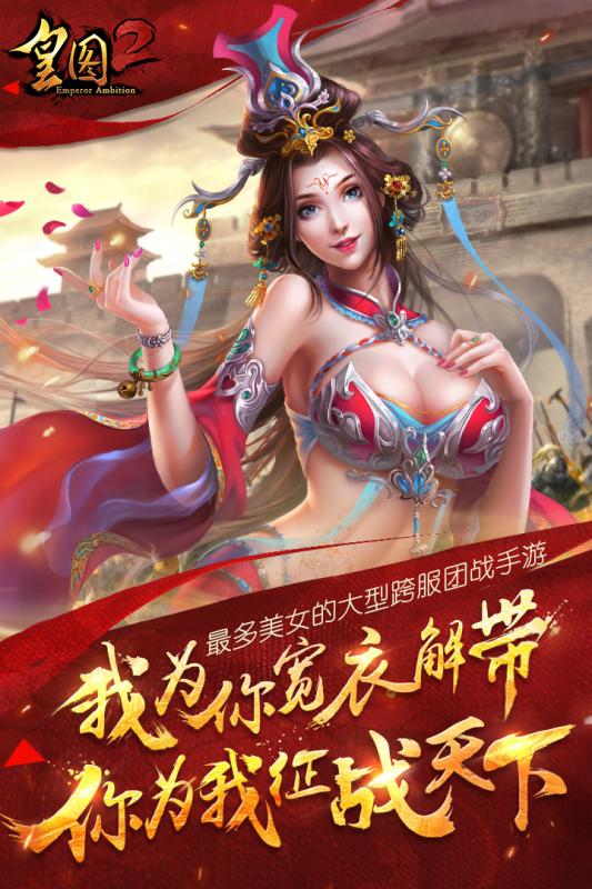 皇图2图2