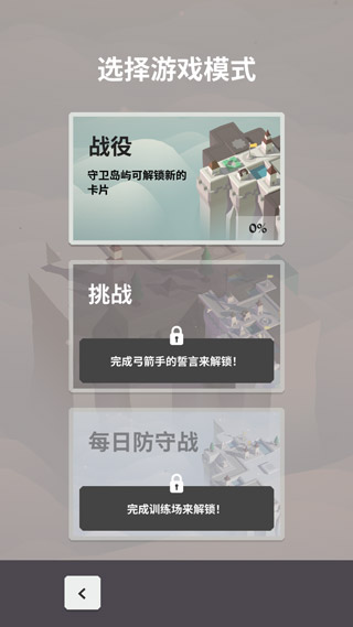 箭之岛屿图2