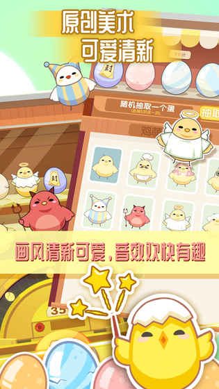 玩蛋嘞图2