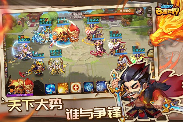 三国演义:吞噬无界图1