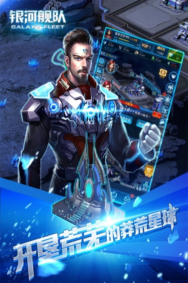 银河舰队图3
