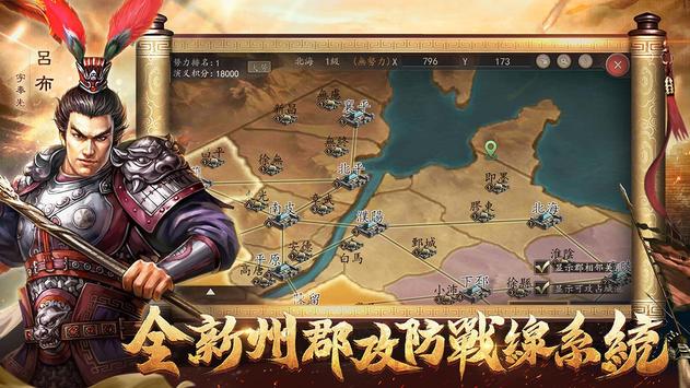 新三國 漢室復興图2