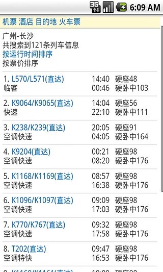 学生火车票查询图3