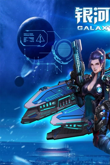 银河舰队图5