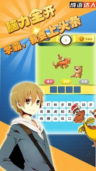 成语达人图2