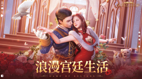 苏丹的游戏安卓版手机安卓版图2