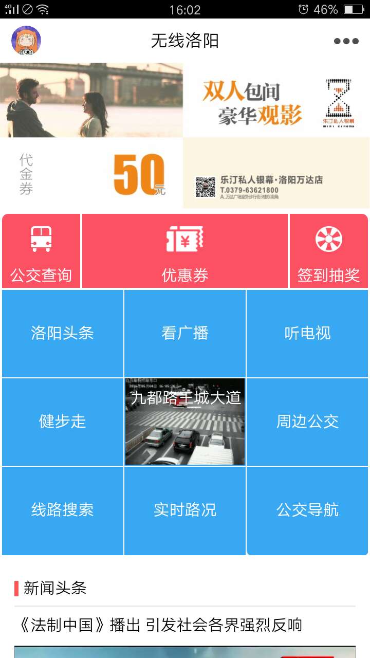 无线洛阳图3