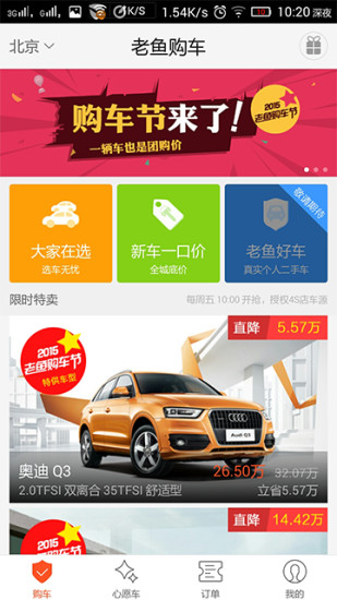 老鱼购车图2