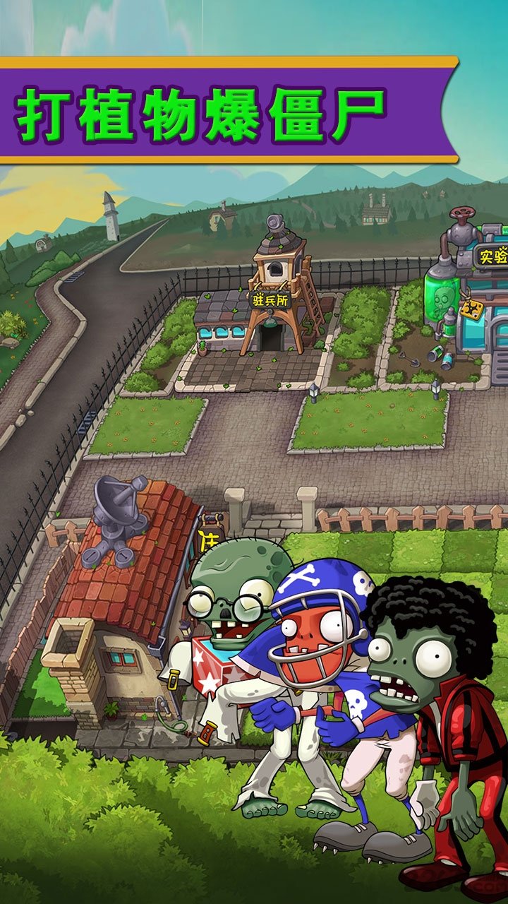 植物僵尸修改器图1