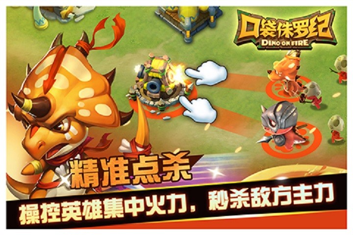 口袋侏罗纪图4