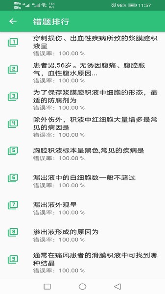 临床医学检验技术士图2