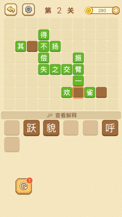 成语消消消图3