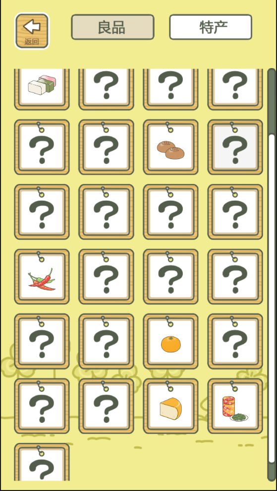 旅行青蛙正版图6