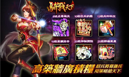 骑战天下图1