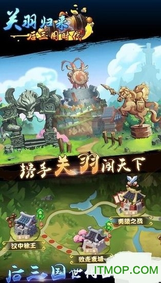 关羽归来-后三国时代图1