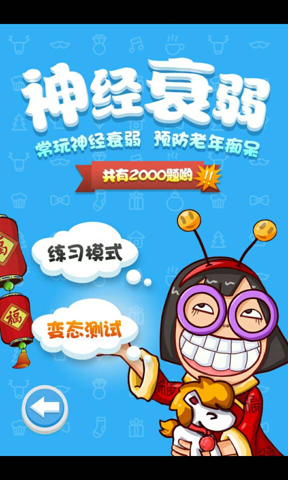 神经衰弱图4