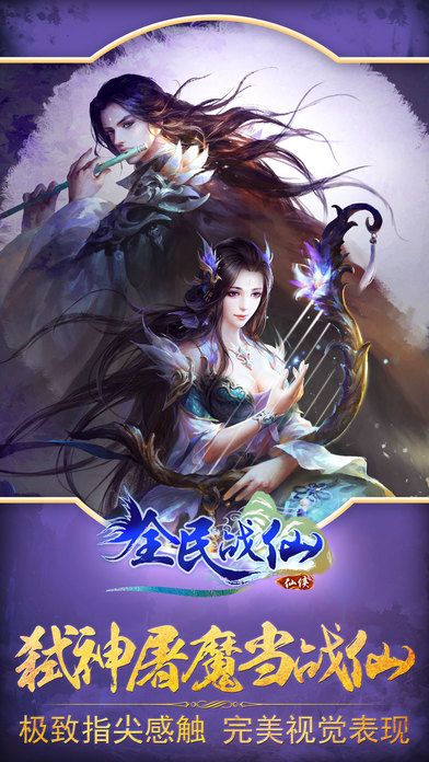 全民仙战手游图1