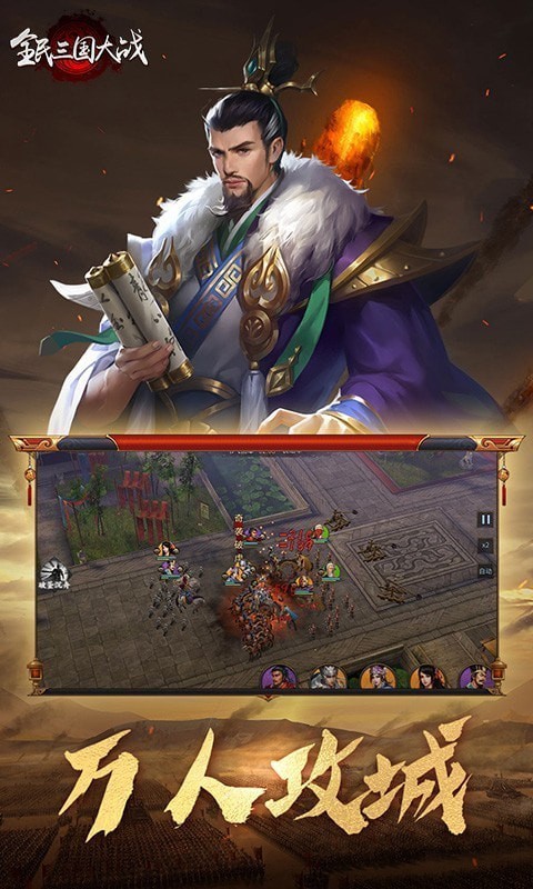 全民三国大战图2