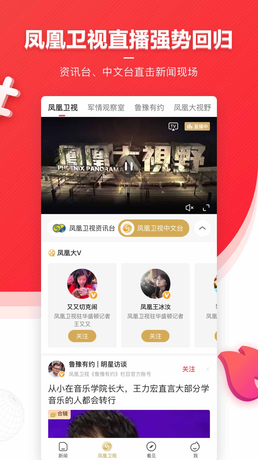 Ifeng_News图3