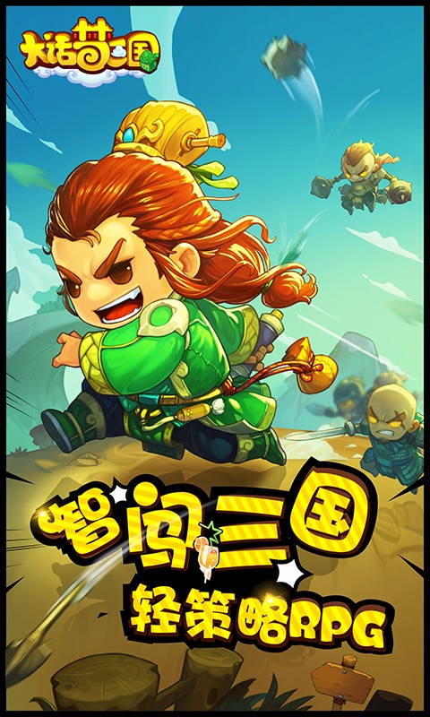 大话梦三国图1