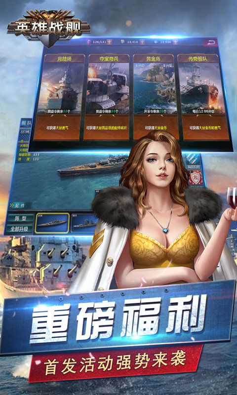 英雄战舰图2