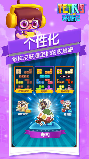 俄罗斯方块环游记图5