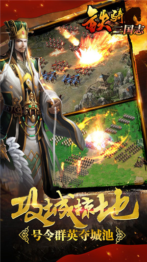铁骑三国满V版图2