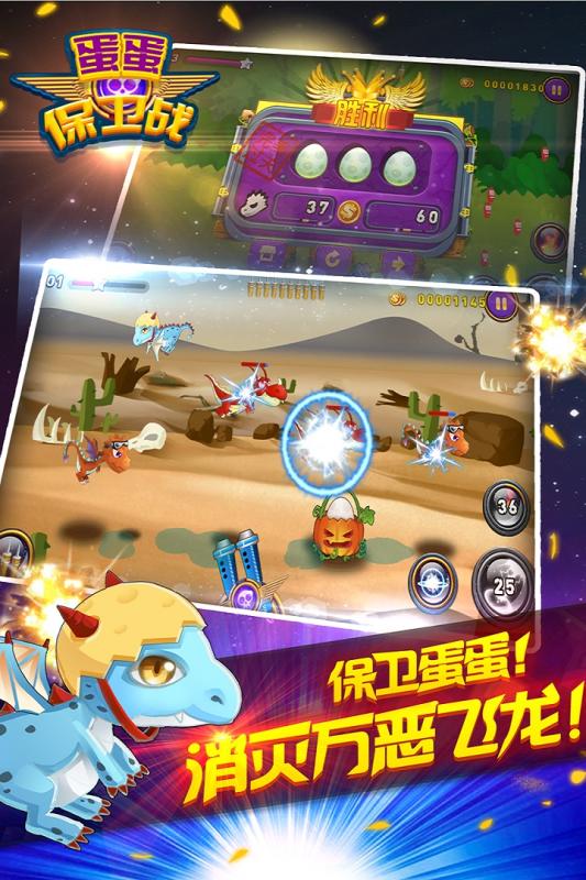 蛋蛋保卫战图3