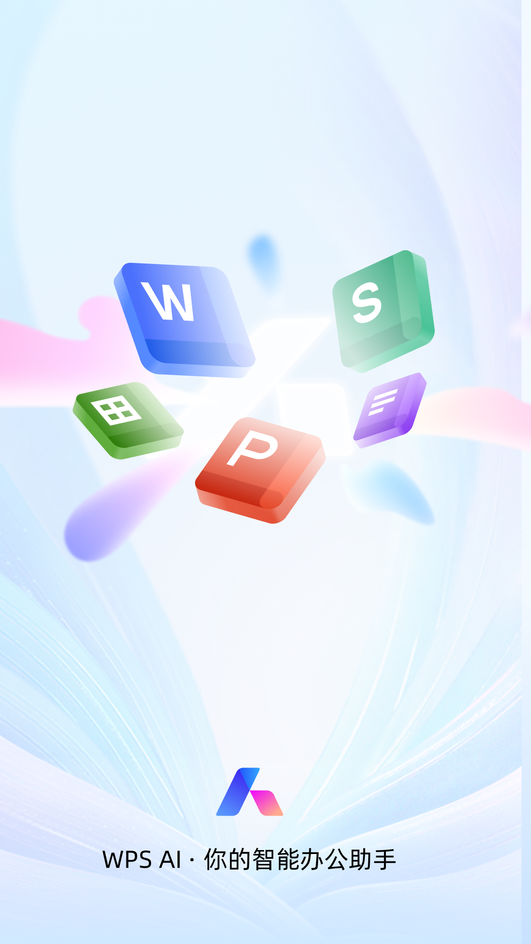 WPS Office 官方版图2