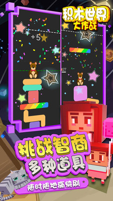 积木世界大作战图3